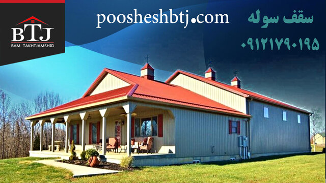 سقف شیروانی و سقف شینگل