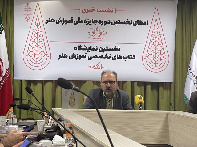 «سرو ایرانی» نشان آموزش هنر رونمایی شد
