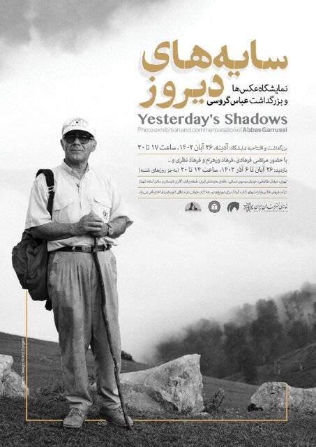 بزرگداشت عباس گروسی و برپایی ۲ نمایشگاه در خانه هنرمندان