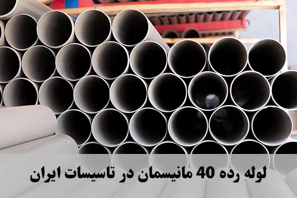 فروش لوازم تأسیسات ساختمانی و صنعتی در تأسیسات ایران