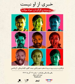 وحید آقاپور و همسرش همبازی می‌شوند