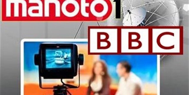 افشاگری سردبیر سابق BBC درباره دلایل تعطیلی شبکه منوتو افشاگری سردبیر سابق BBC درباره دلایل تعطیلی شبکه منوتو