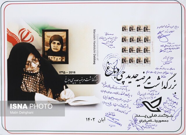 رونمایی از تمبر و کاشینگاره خانم دباغ