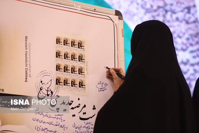 رونمایی از تمبر و کاشینگاره خانم دباغ