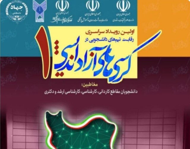 اولین رویداد سراسری کرسی‌های آزاداندیشی در استان سمنان برگزار می شود