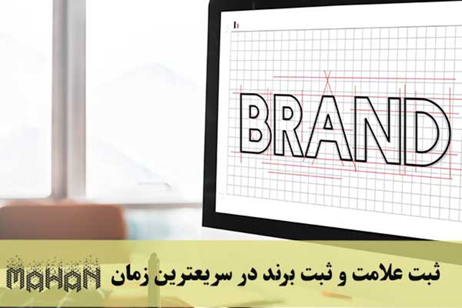 شثبت ماهان، پیشتاز در خدمات ثبتی و حقوقی در ایران