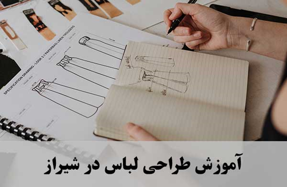 مرجع یادگیری طراحی لباس با مدرک معتبر در هنرآموزی