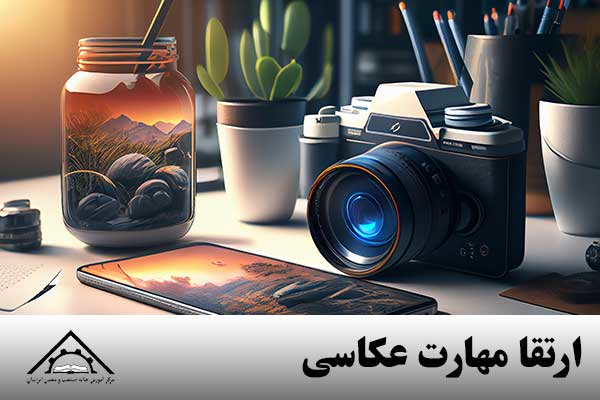 آیا میخواهید یک عکاس حرفهای شوید؟