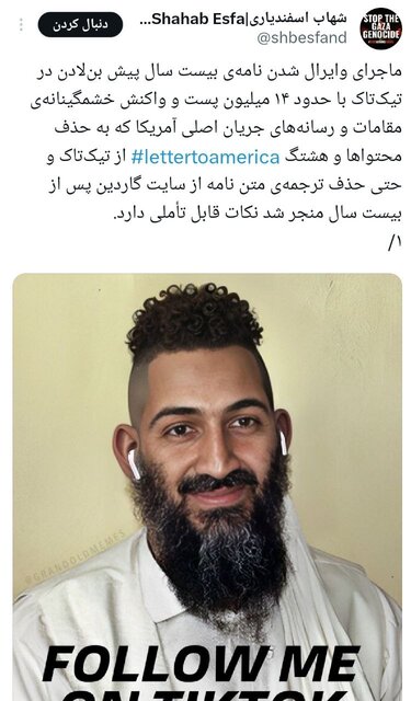 نامه بن لادن به آمریکا