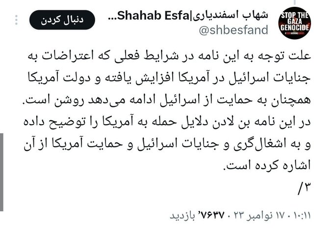 نامه بن لادن به آمریکا