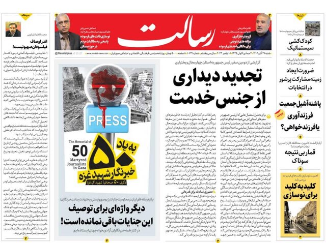 ۷۰۰ رسانه در ایران به پا خاستند