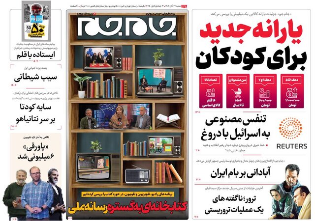 ۷۰۰ رسانه در ایران به پا خاستند