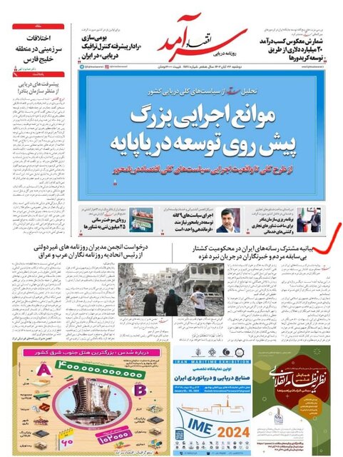 ۷۰۰ رسانه در ایران به پا خاستند