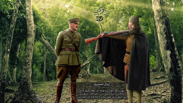 سردار جنگل در جنگی نابرابر با استعمار