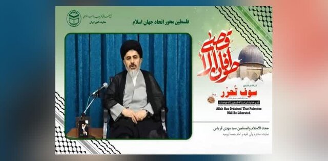 در وبینار «فلسطین محور وحدت جهان اسلام» چه گذشت؟