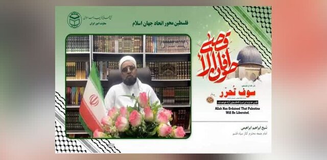 در وبینار «فلسطین محور وحدت جهان اسلام» چه گذشت؟