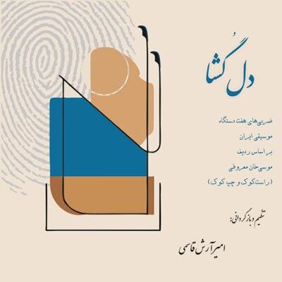 تازهترینهای آلبومهای بازار موسیقی کدامند؟