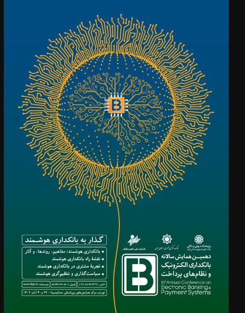  بانک صادرات ایران با «ست» به همایش بانکداری الکترونیک و نظامهای پرداخت میآید  بانک صادرات ایران با «ست» به همایش بانکداری الکترونیک و نظامهای پرداخت میآید