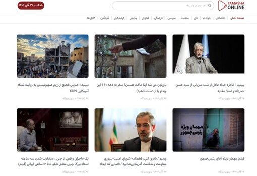 انتشار اهم اخبار هفته گذشته در تماشا آنلاین انتشار اهم اخبار هفته گذشته در تماشا آنلاین