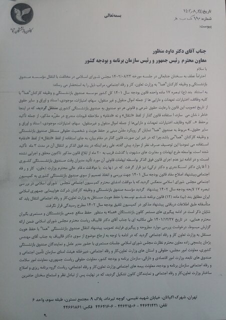 تلاش برای احقاق حقوق بازنشستگان هما