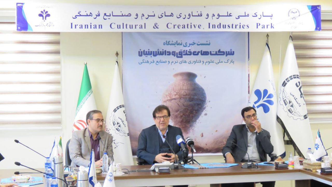 رونمایی از کتاب «زیست بوم فناوریهای کشور»