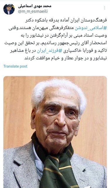 "واکنش رئیسجمهور به وصیت اسلامی ندوشن"