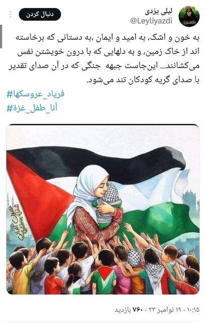 بازتاب هشتگ #أنا_طفل_غزة در فضای مجازی