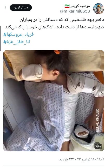 بازتاب هشتگ #أنا_طفل_غزة در فضای مجازی