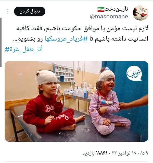 بازتاب هشتگ #أنا_طفل_غزة در فضای مجازی