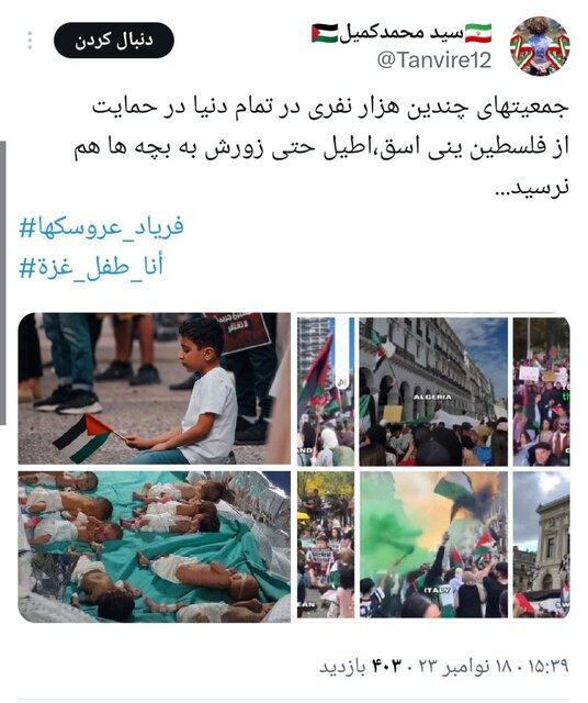 بازتاب هشتگ #أنا_طفل_غزة در فضای مجازی