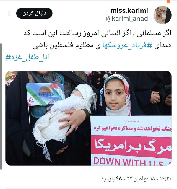 بازتاب هشتگ #أنا_طفل_غزة در فضای مجازی