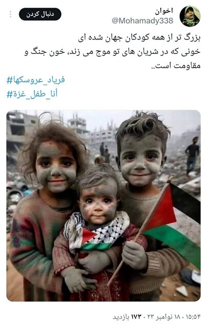 بازتاب هشتگ #أنا_طفل_غزة در فضای مجازی