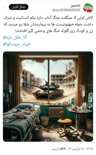 بازتاب هشتگ #أنا_طفل_غزة در فضای مجازی