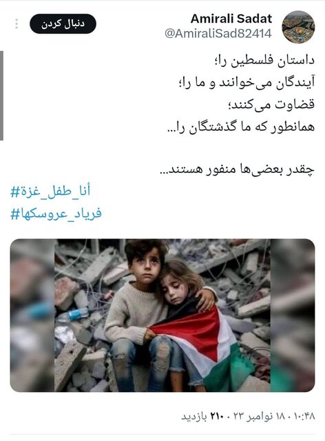 بازتاب هشتگ #أنا_طفل_غزة در فضای مجازی