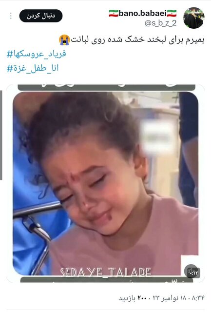 بازتاب هشتگ #أنا_طفل_غزة در فضای مجازی