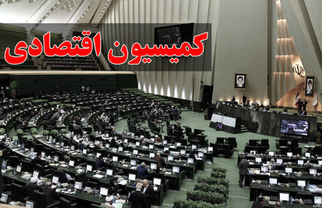 انتخاب اعضای کمیسیون اقتصادی در تلفیق بودجه ۱۴۰۳ انتخاب اعضای کمیسیون اقتصادی در تلفیق بودجه ۱۴۰۳