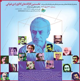 حضور رحمانیان، چرم‌شیر، یاراحمدی، برهانی مرند و ... در رویدادی هنری