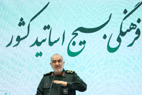 سخنرانی سردار سرلشکر حسین سلامی، فرمانده سپاه پاسداران در نشست جبهه علمی فرهنگی بسیج اساتید کشور