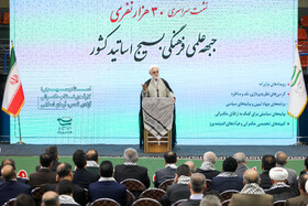 سخنرانی حجت الاسلام والمسلمین محسنی اژهای، رئیس قوه قضائیه در نشست جبهه علمی فرهنگی بسیج اساتید کشور
