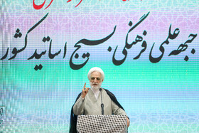سخنرانی حجت الاسلام والمسلمین محسنی اژهای، رئیس قوه قضائیه در نشست جبهه علمی فرهنگی بسیج اساتید کشور