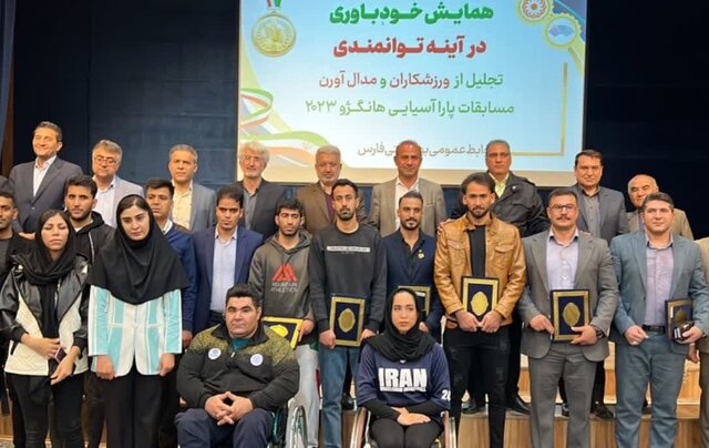 تجلیل از مدال‌آوران و افتخارآفرینان مسابقات پاراآسیایی هانگژو ۲۰۲۳ در فارس