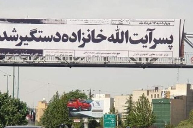 ماجرای یک بیلبورد جنجالی در تهران