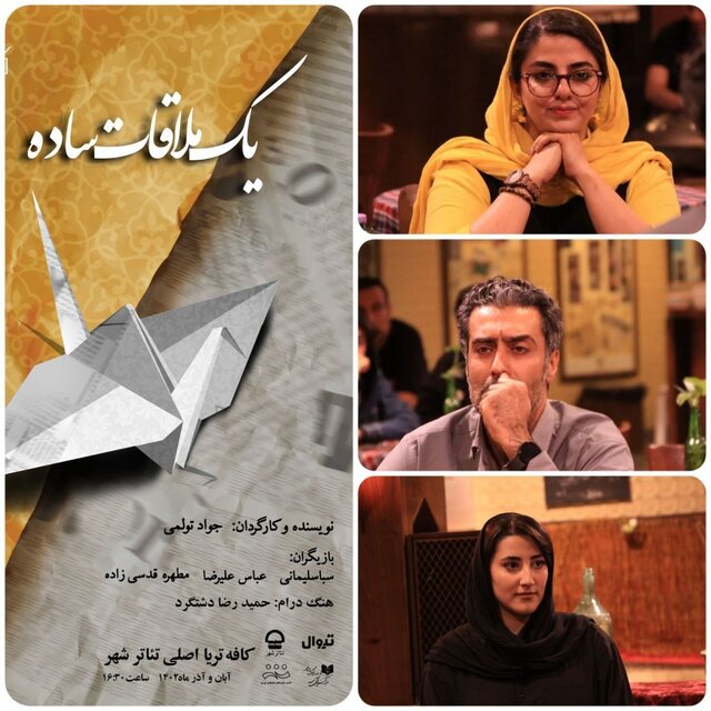 ماجرای «یک ملاقات ساده» در کافه