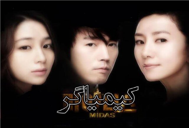 پخش یک سریال عاشقانه کرهای از تلویزیون