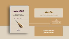 درباره «اخلاق نوشتن»