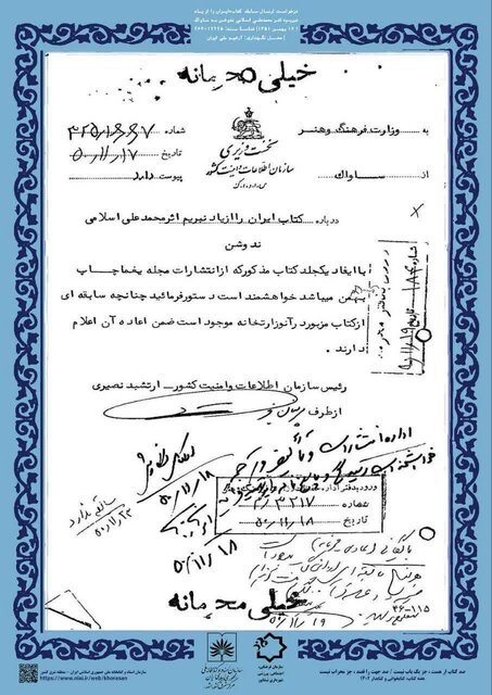 سند «خیلی محرمانه» درباره اسلامی ندوشن!