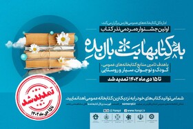 تمدید جشنواره مردمی «نذر کتاب» تا نیمه دی‌ماه