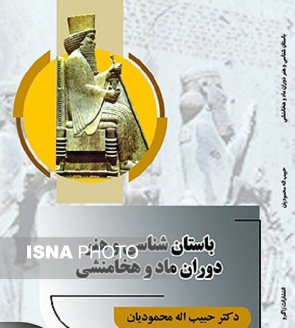 انتشار یک کتاب جدید از دکتر حبیبالله محمودیان انتشار یک کتاب جدید از دکتر حبیبالله محمودیان