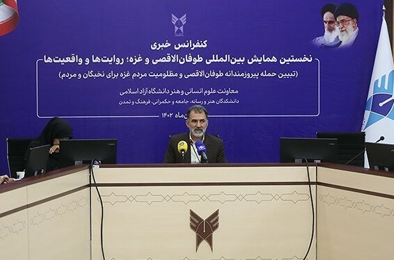اولین همایش بینالمللی «طوفان الاقصی و غزه؛ روایتها و واقعیتها» در دانشگاه آزاد برگزار میشود اولین همایش بینالمللی «طوفان الاقصی و غزه؛ روایتها و واقعیتها» در دانشگاه آزاد برگزار میشود