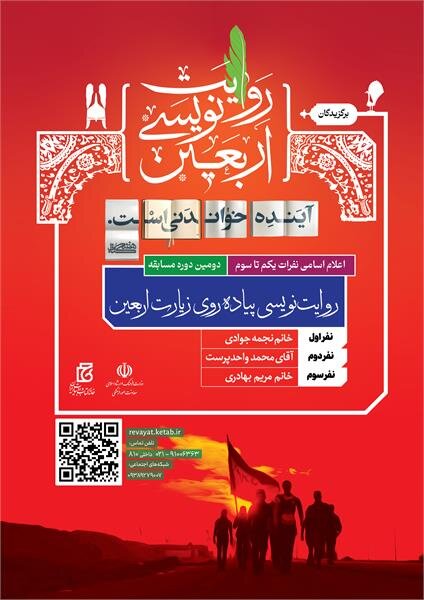 نویسنده قمی برگزیده دومین دوره مسابقه «روایتنویسی پیادهروی زیارت اربعین» شد نویسنده قمی برگزیده دومین دوره مسابقه «روایتنویسی پیادهروی زیارت اربعین» شد